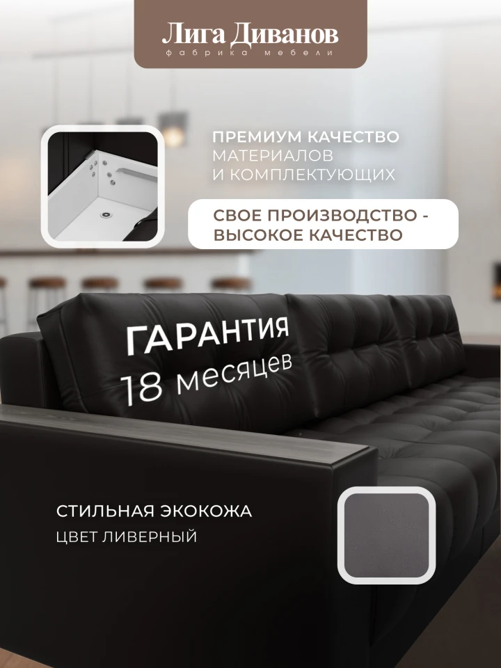 Диван прямой с декором Лига-049 НПБ Лонг