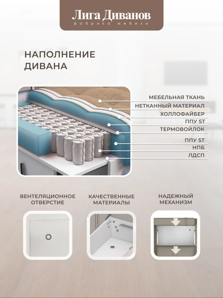 Диван П-образный Лига-048 НПБ лонг