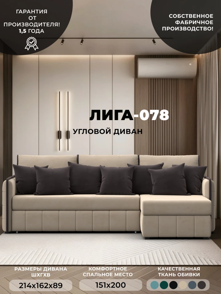 Диван угловой Лига-078 угол универсальный