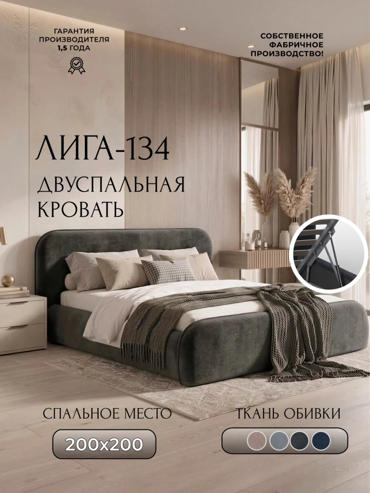 Кровать двуспальная Лига-134 (200)