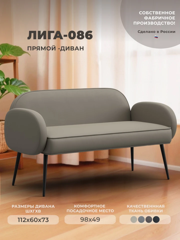 Диван прямой Лига-086