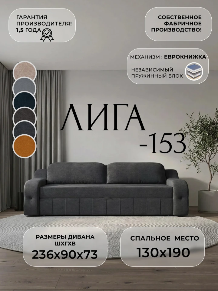 Диван прямой Лига-153 НПБ