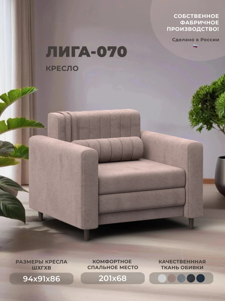 Кресло Лига-070