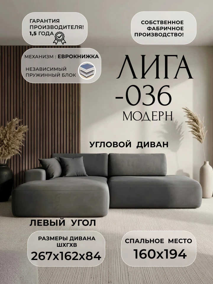 Диван угловой Лига-036 НПБ Модерн левый угол