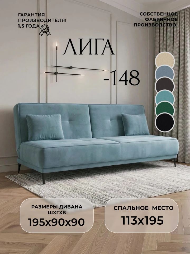 Диван-книжка Лига-148 НПБ