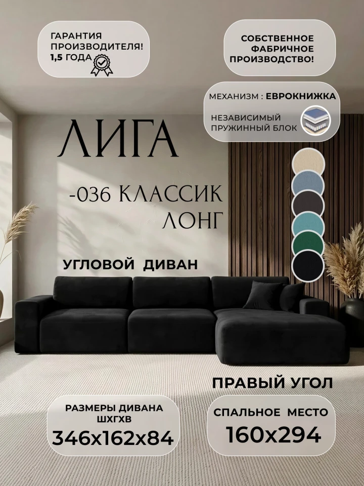 Диван угловой Лига-036 НПБ Классик Лонг правый угол