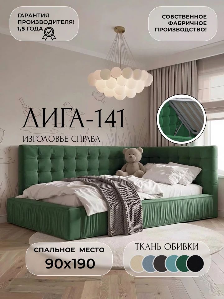 Кровать детская Лига-141 изголовье справа