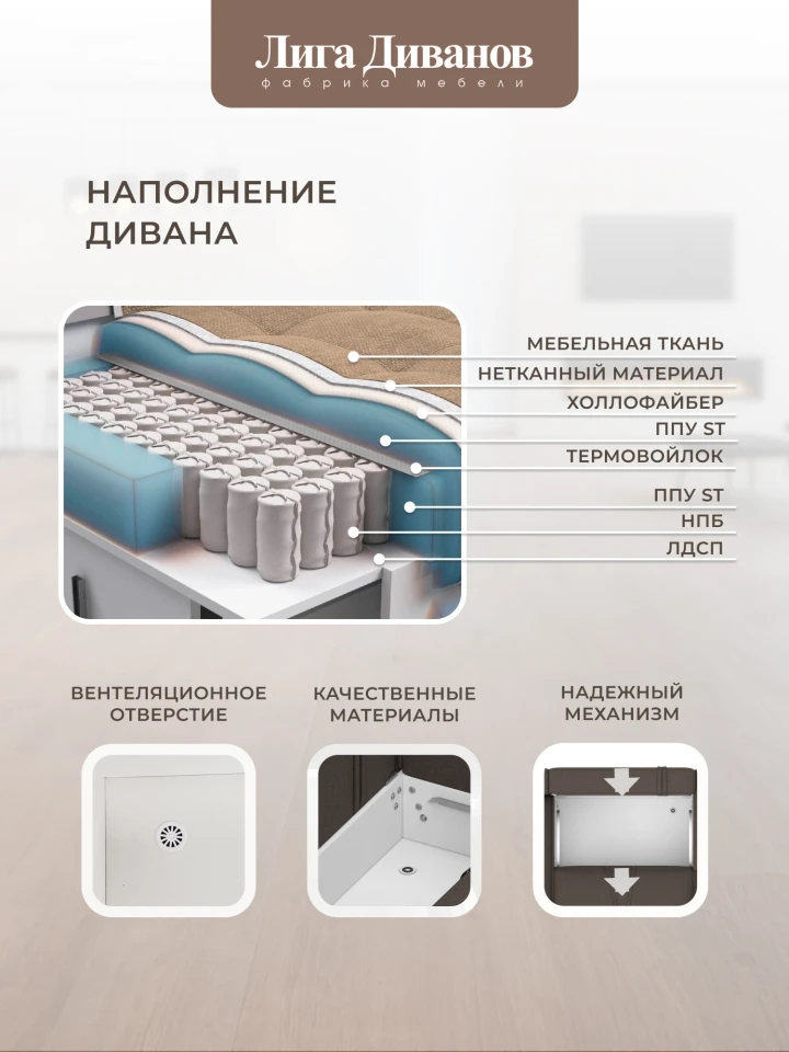 Диван П-образный Лига-048 НПБ лонг