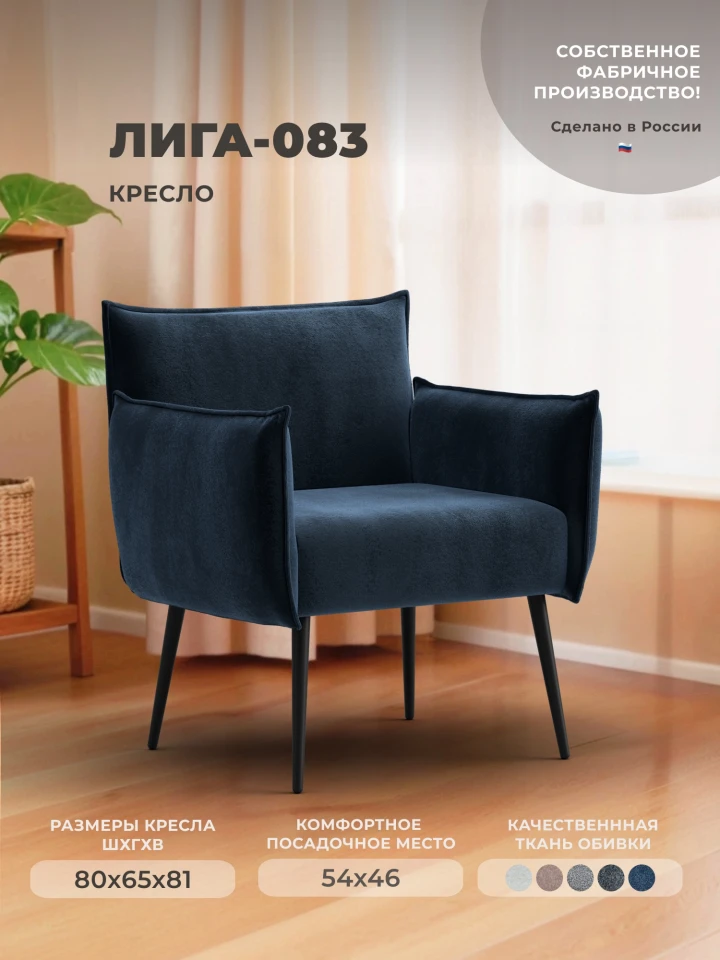 Кресло Лига-083