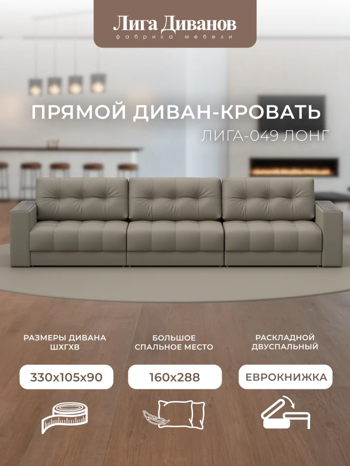 Диван прямой с декором Лига-049 НПБ Лонг