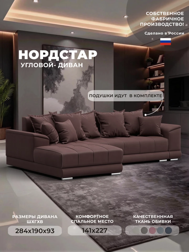 Диван угловой НордСтар левый угол