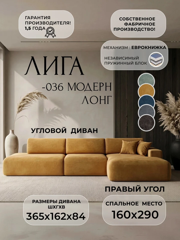 Диван угловой Лига-036 НПБ Модерн Лонг правый угол
