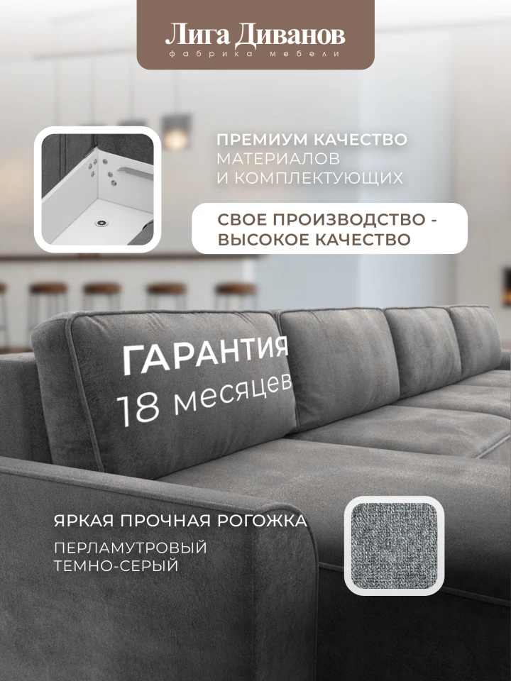 Диван П-образный Лига-048 НПБ лонг