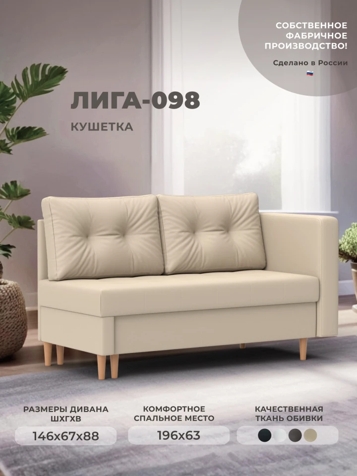 Кушетка Лига-098