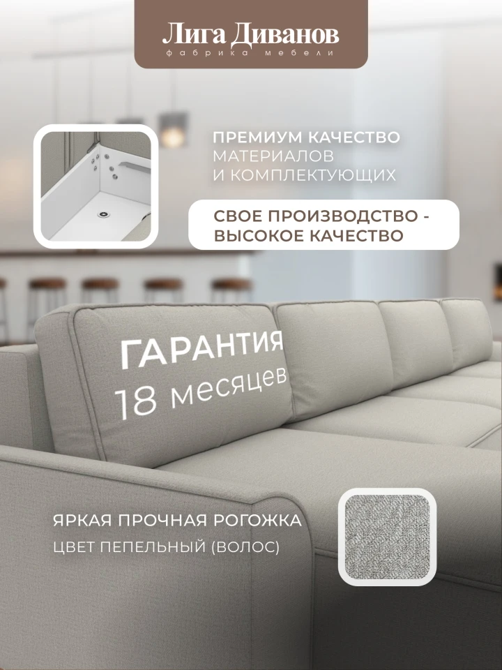 Диван П-образный Лига-048 НПБ лонг