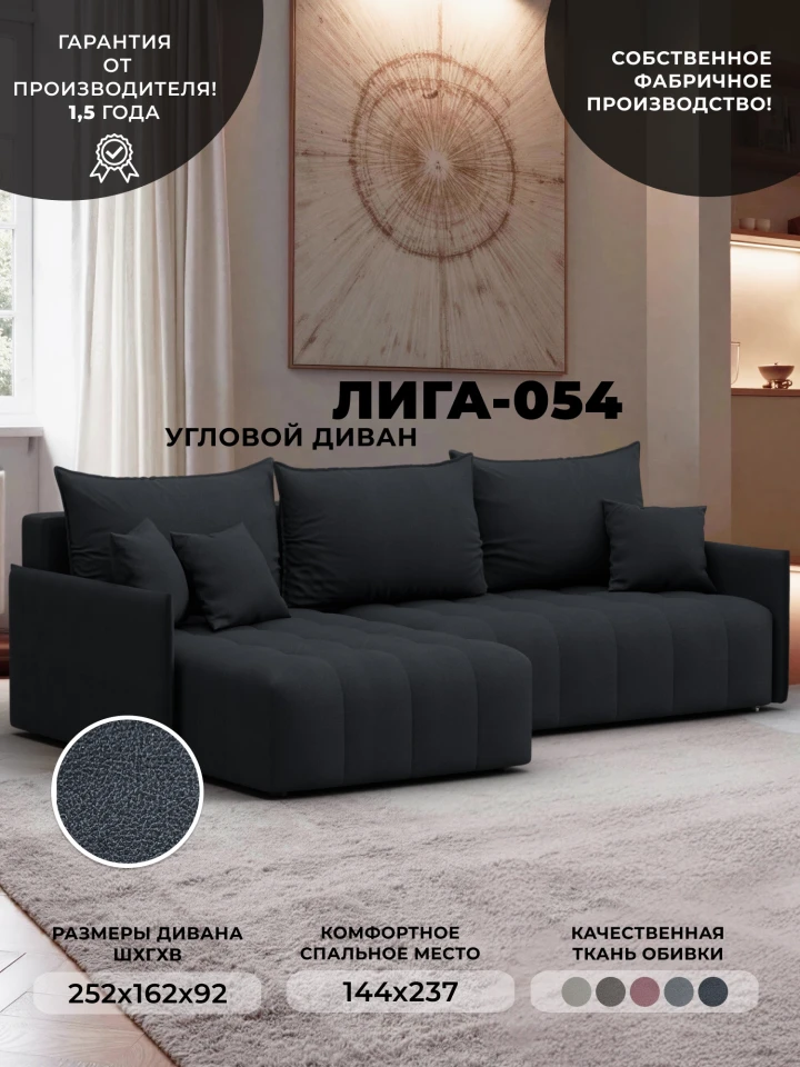 Диван угловой Лига-054 НПБ угол универсальный
