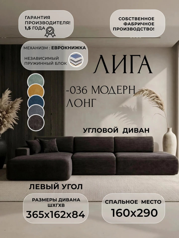 Диван угловой Лига-036 НПБ Модерн Лонг левый угол