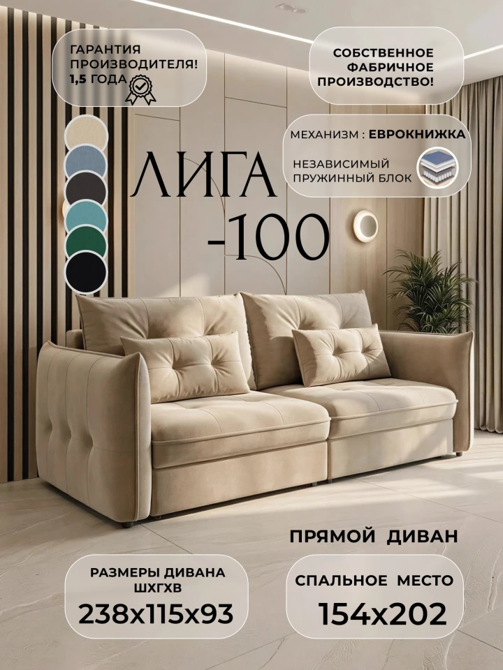 Диван прямой Лига-100 НПБ