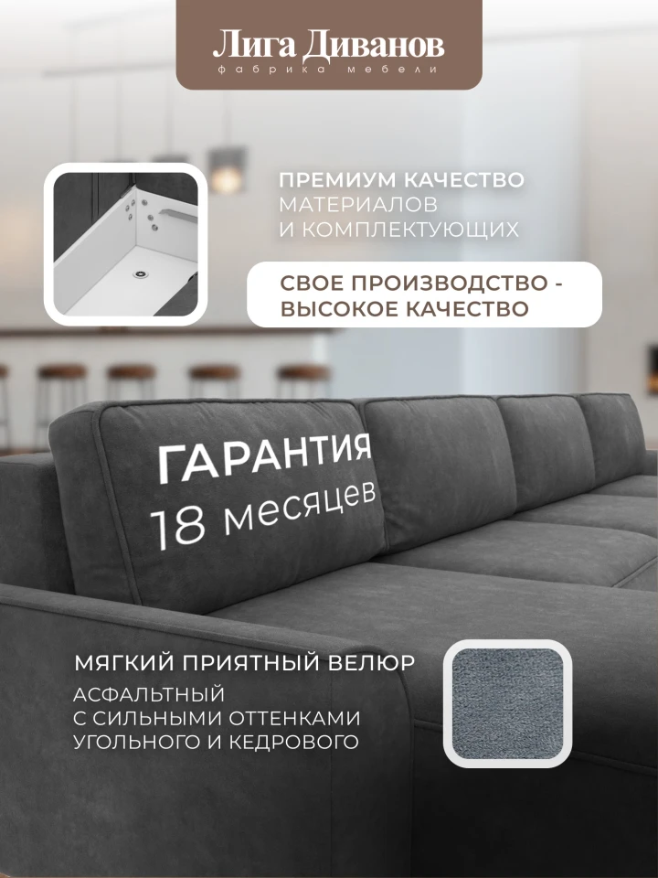Диван П-образный Лига-048 НПБ лонг