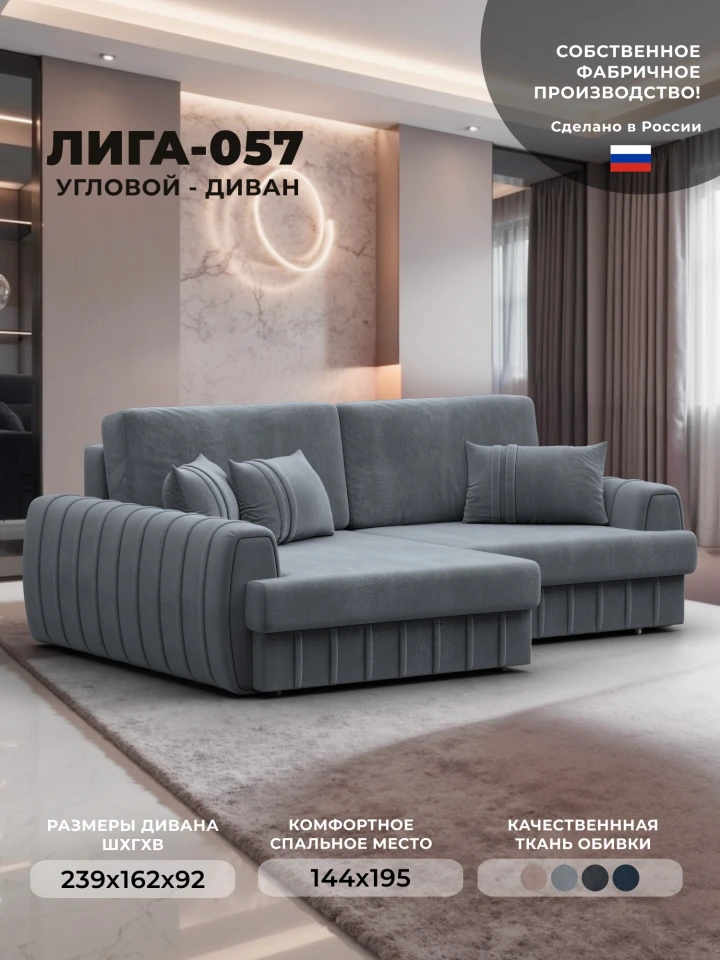 Диван угловой Лига-057 НПБ угол левый