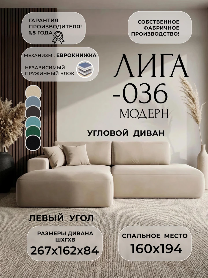 Диван угловой Лига-036 НПБ Модерн левый угол