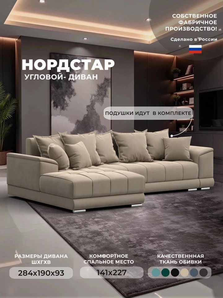 Диван угловой НордСтар левый угол