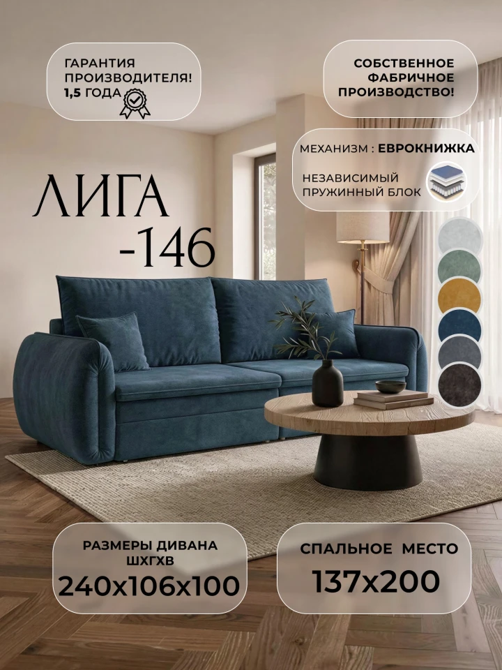Диван прямой Лига-146 НПБ