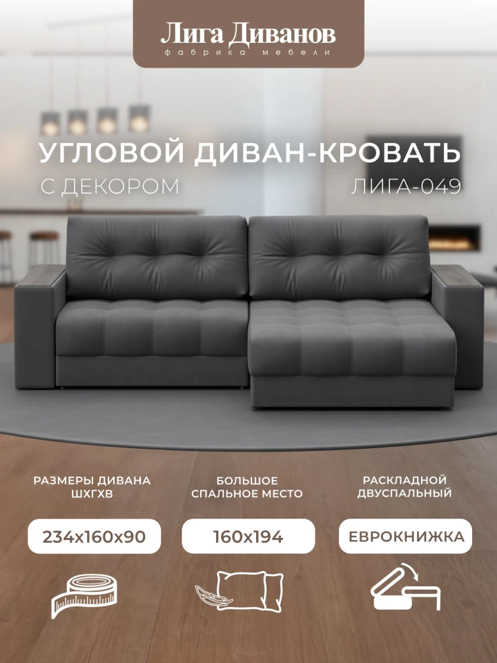 Диван угловой с декором Лига-049 НПБ