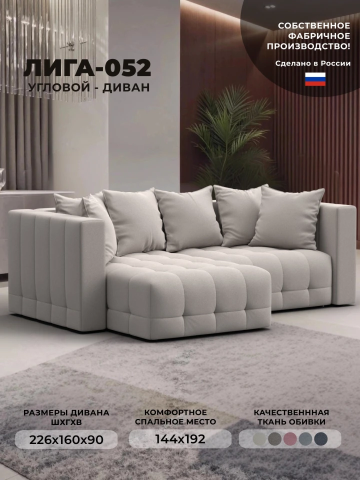 Диван угловой Лига-052 НПБ угол универсальный