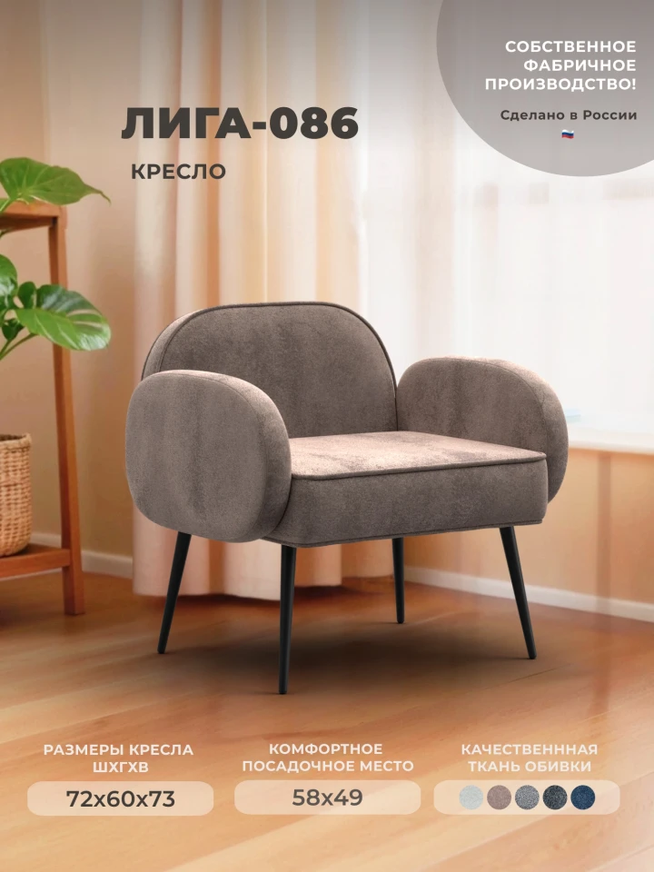 Кресло Лига-086