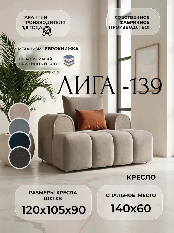 Кресло Лига-139 НПБ