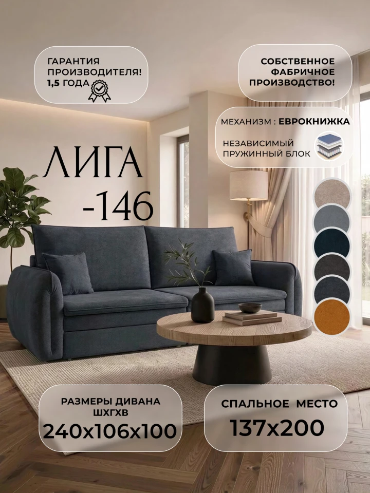 Диван прямой Лига-146 НПБ
