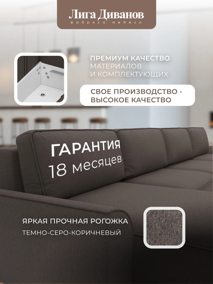 Диван П-образный Лига-048 НПБ лонг