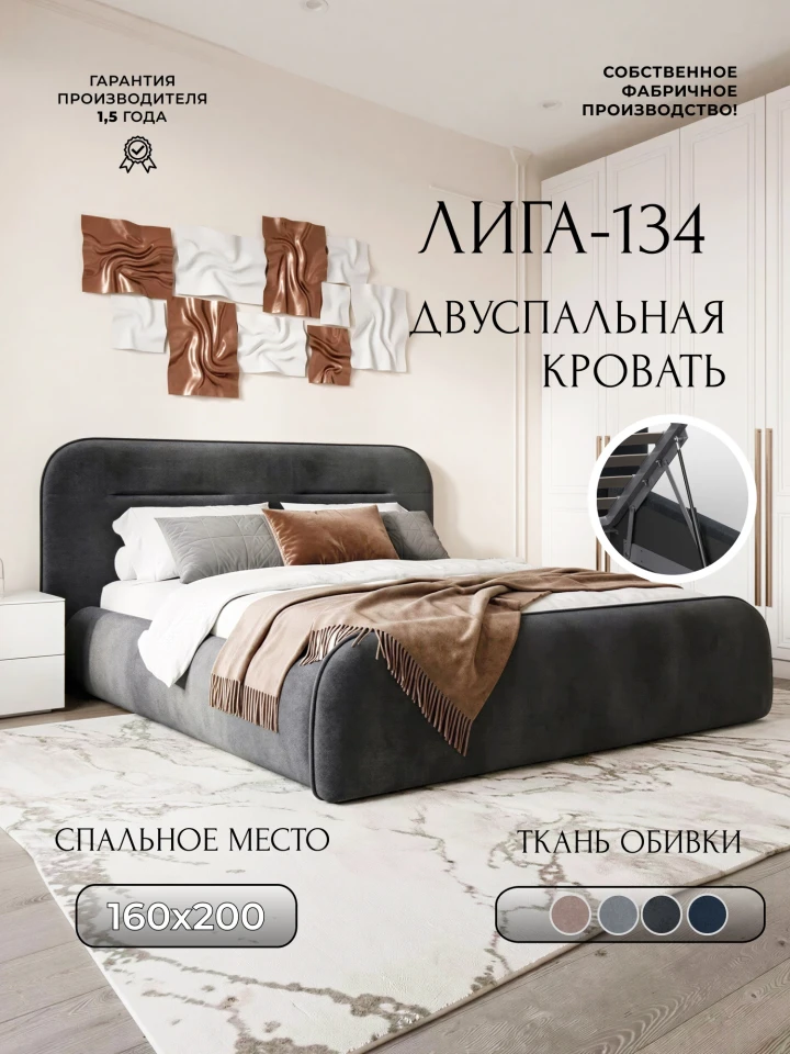 Кровать двуспальная Лига-134 (160)