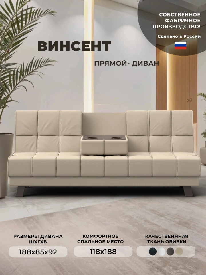 Диван прямой Винсент
