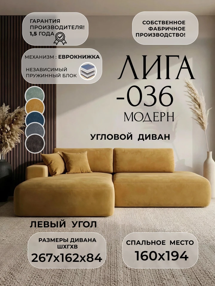 Диван угловой Лига-036 НПБ Модерн левый угол