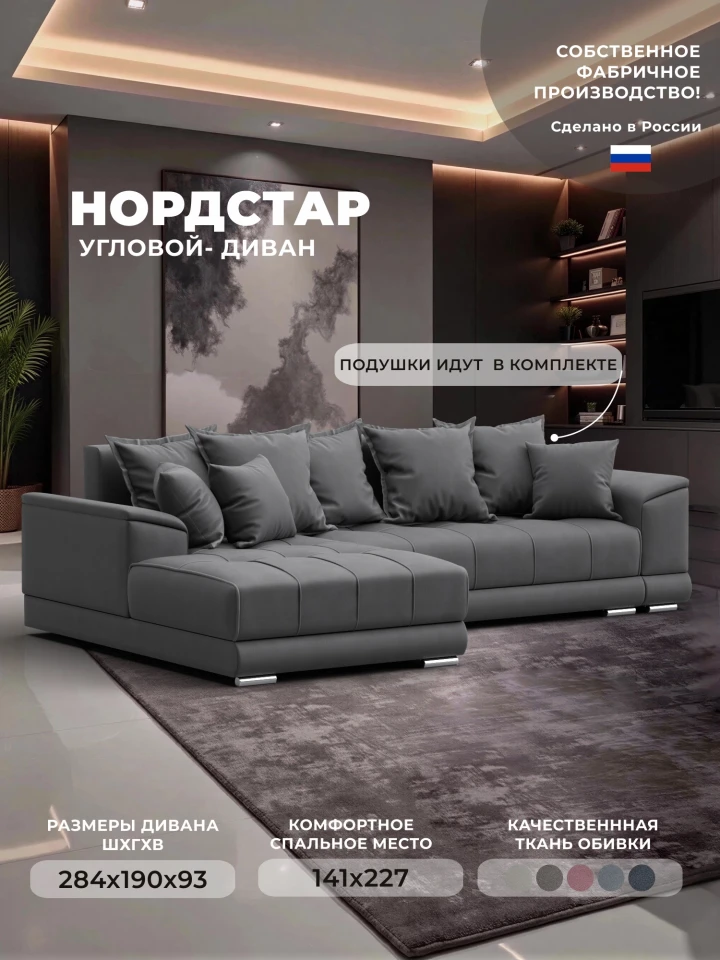 Диван угловой НордСтар левый угол