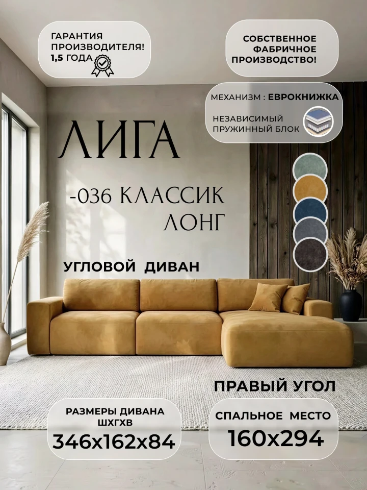 Диван угловой Лига-036 НПБ Классик Лонг правый угол