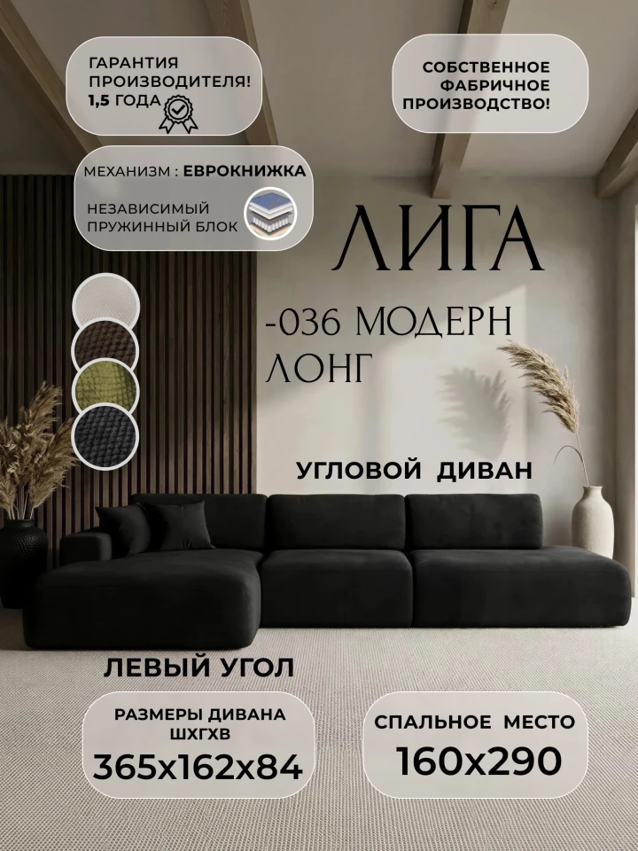 Диван угловой Лига-036 НПБ Модерн Лонг левый угол