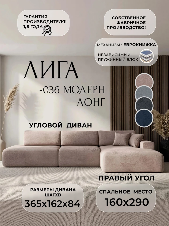 Диван угловой Лига-036 НПБ Модерн Лонг правый угол