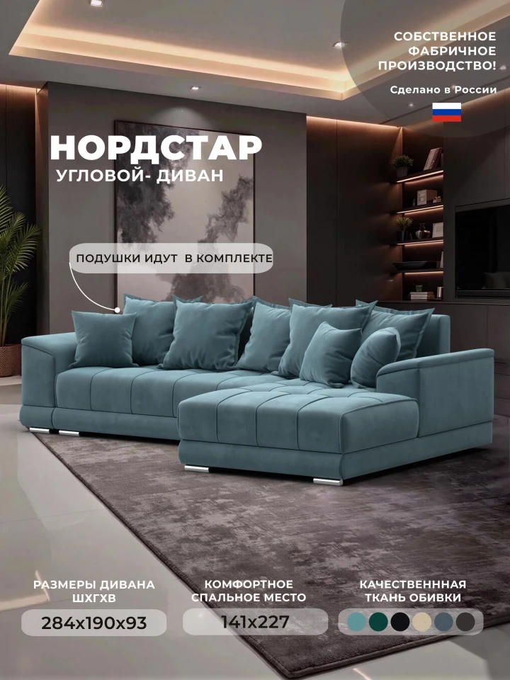 Диван угловой НордСтар правый угол