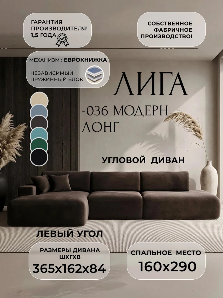 Диван угловой Лига-036 НПБ Модерн Лонг левый угол