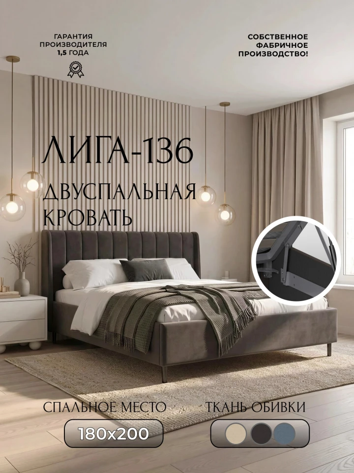 Кровать двуспальная Лига-136 (180)