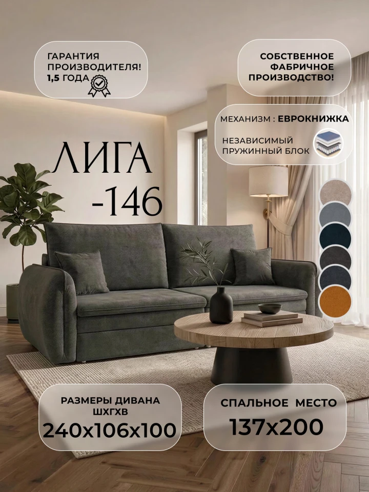 Диван прямой Лига-146 НПБ