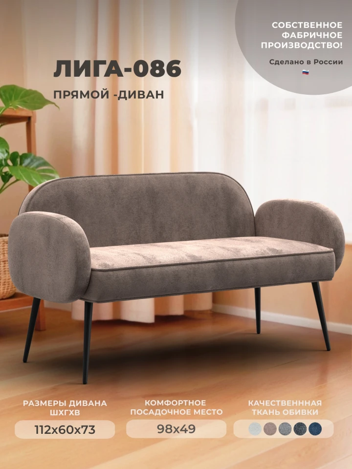 Диван прямой Лига-086