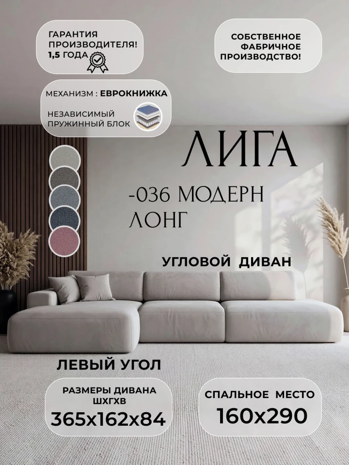 Диван угловой Лига-036 НПБ Модерн Лонг левый угол