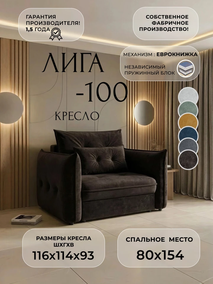 Кресло Лига-100 НПБ