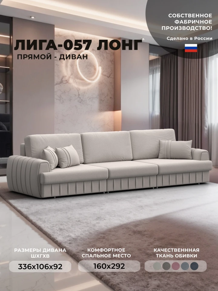 Диван прямой Лига-057 НПБ Лонг