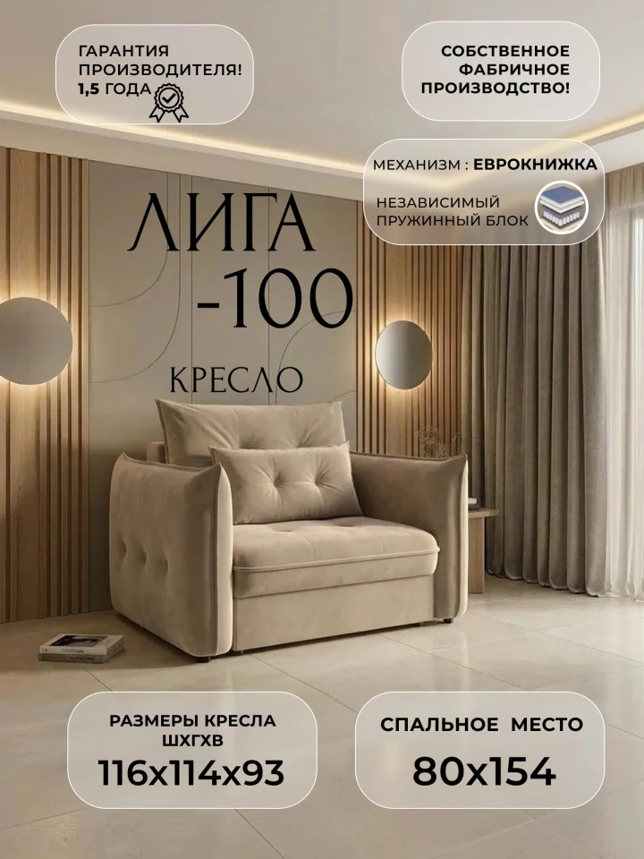 Кресло Лига-100 НПБ