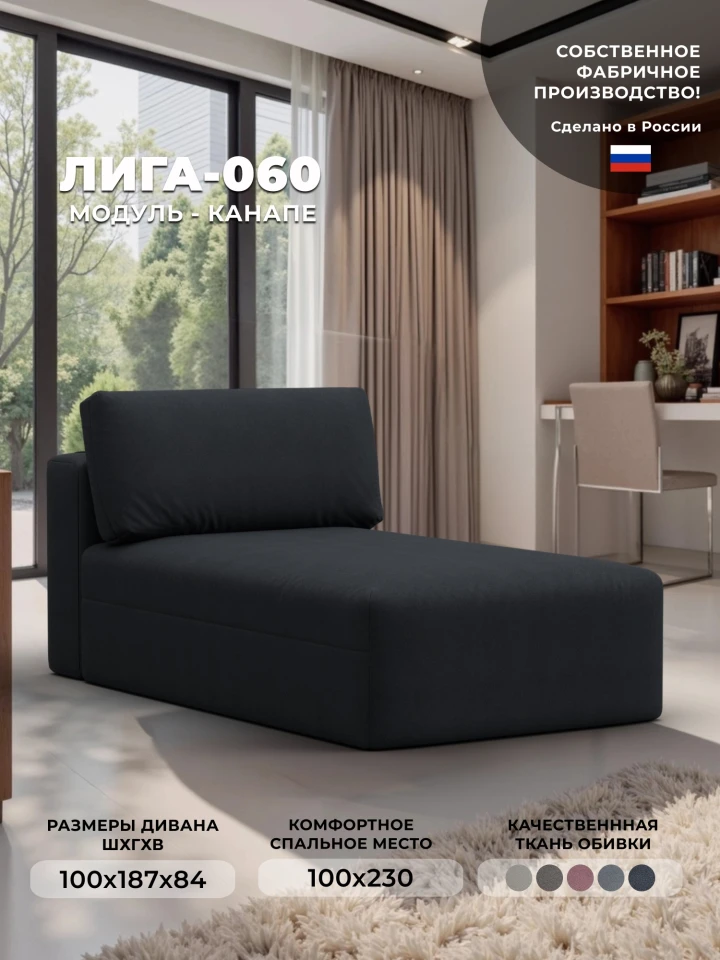 Модуль канапе Лига-060 НПБ